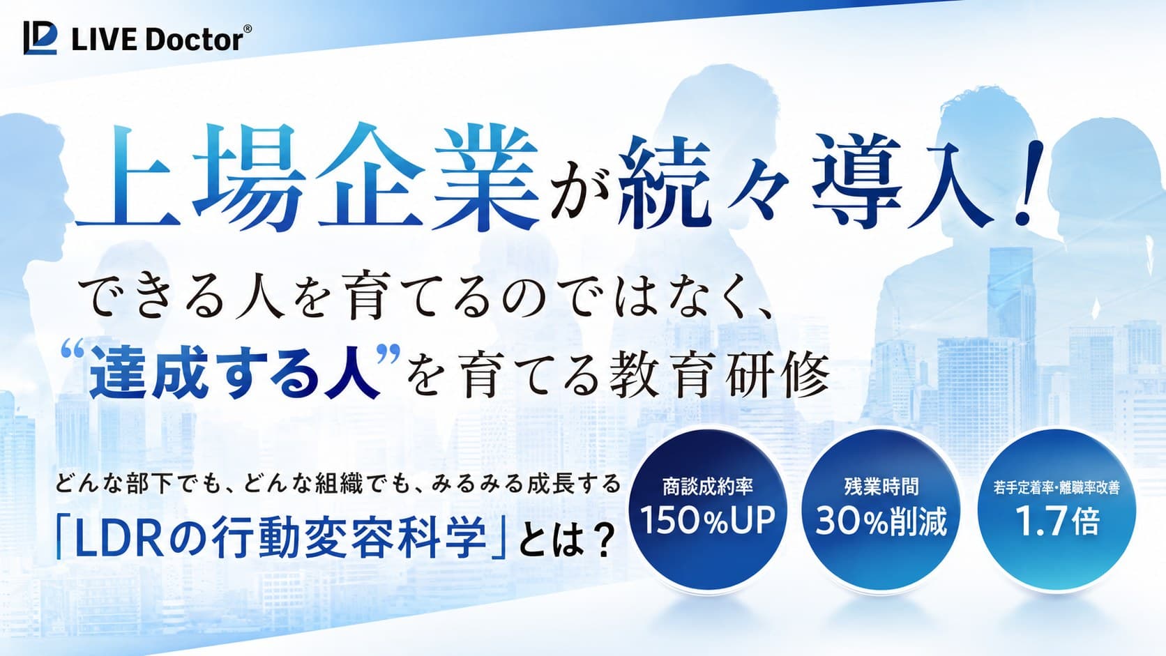 達成する人を育てる教育研修