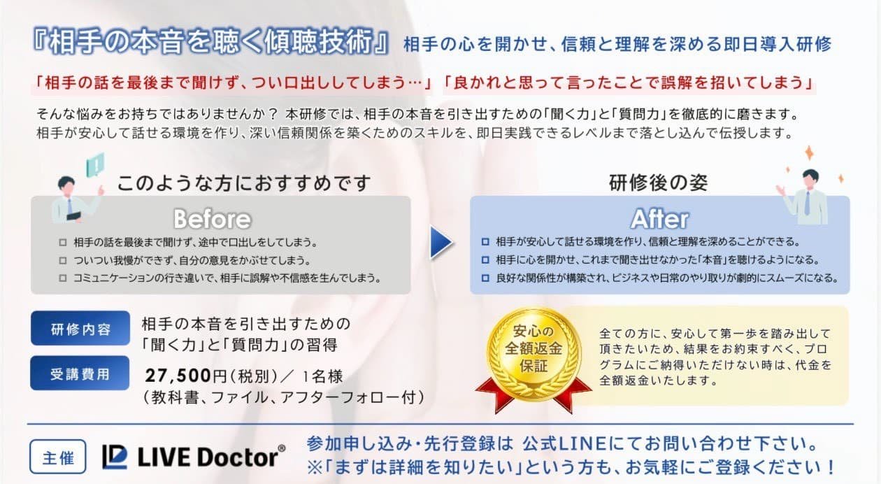 相手の本音を聴く傾聴技術