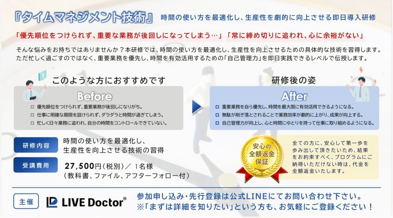 タイムマネジメント技術