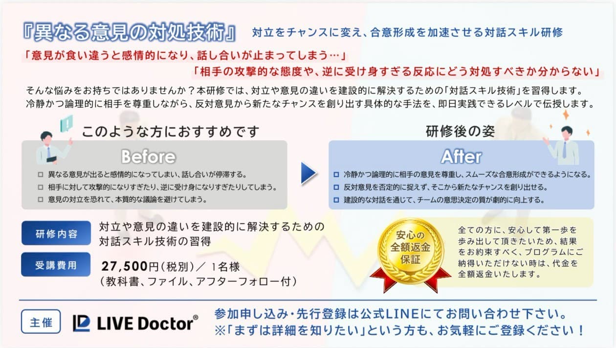 異なる意見の対処技術