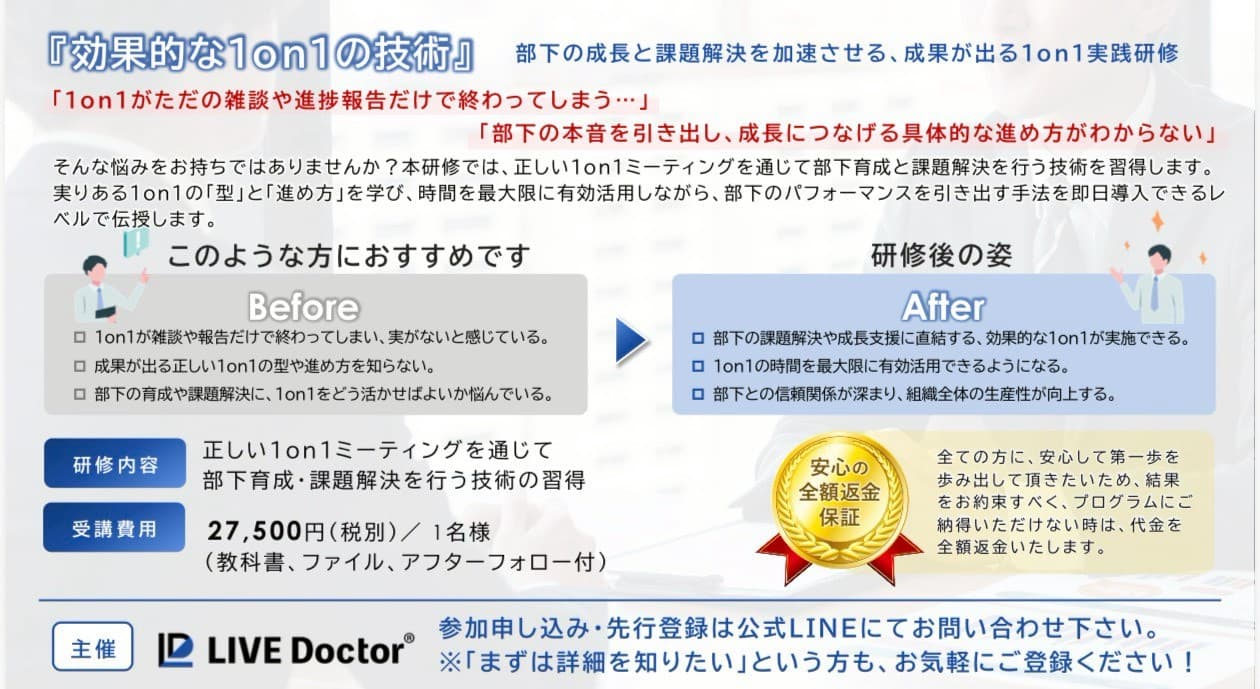 効果的な1on1の技術
