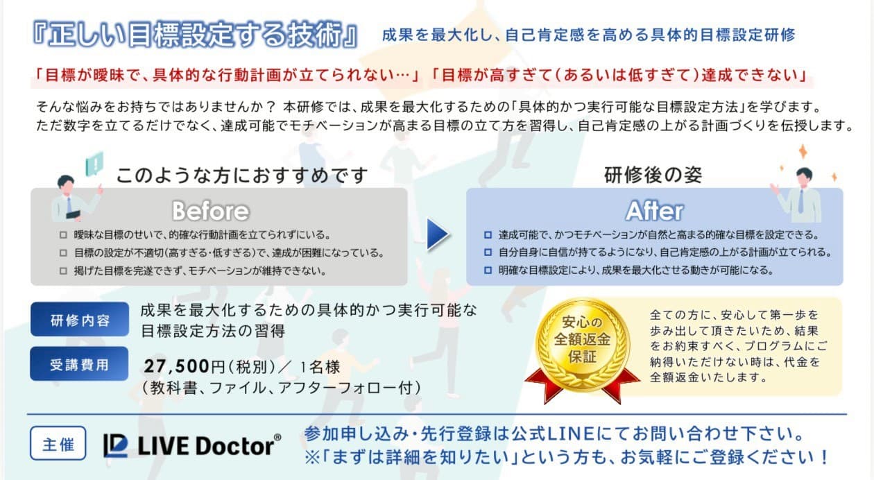 正しい目標設定する技術