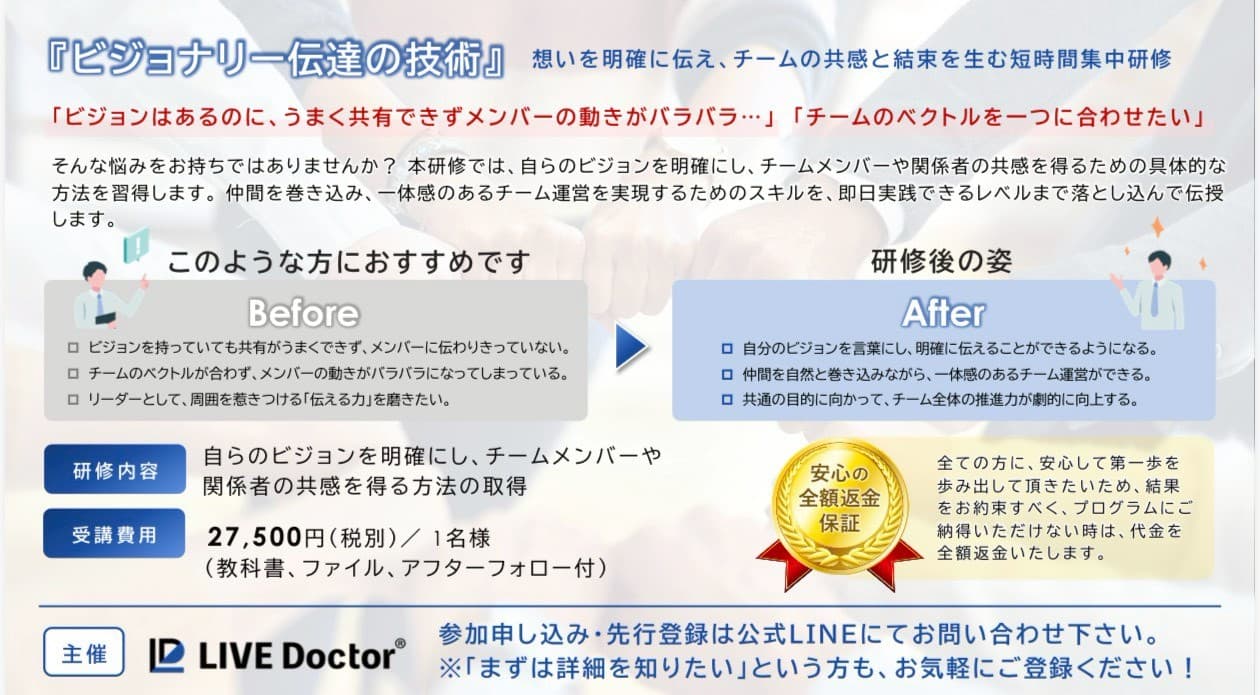 ビジョナリー伝達の技術
