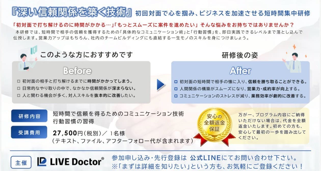 深い信頼関係を築く技術