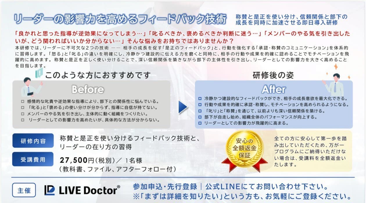 リーダーの影響力を高める フィードバック技術